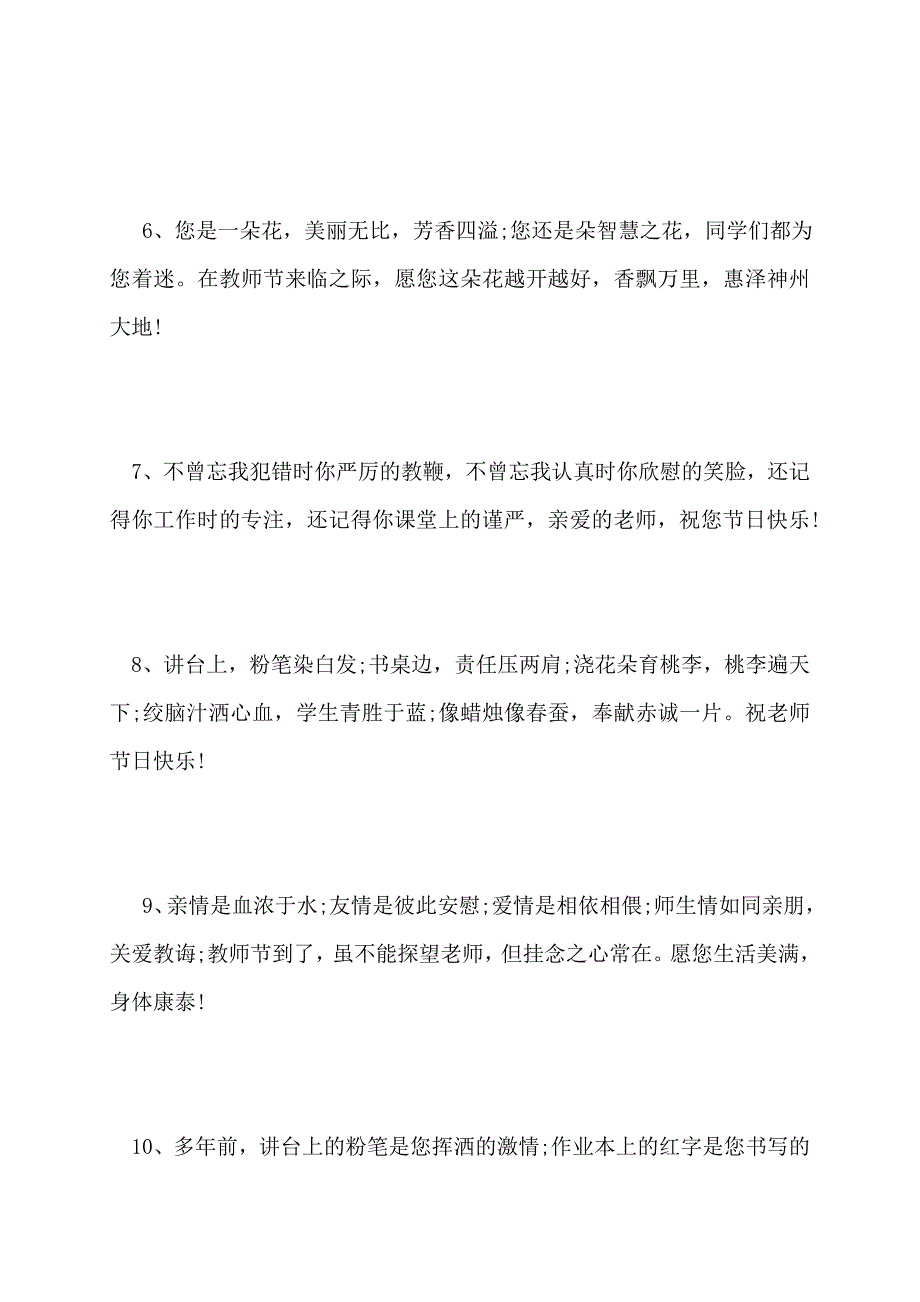 【最新】给老师留言的简短语句_第2页