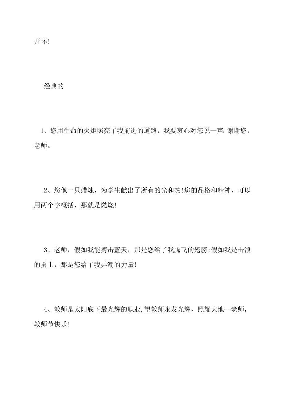 【最新】给老师留言的简短语句_第5页