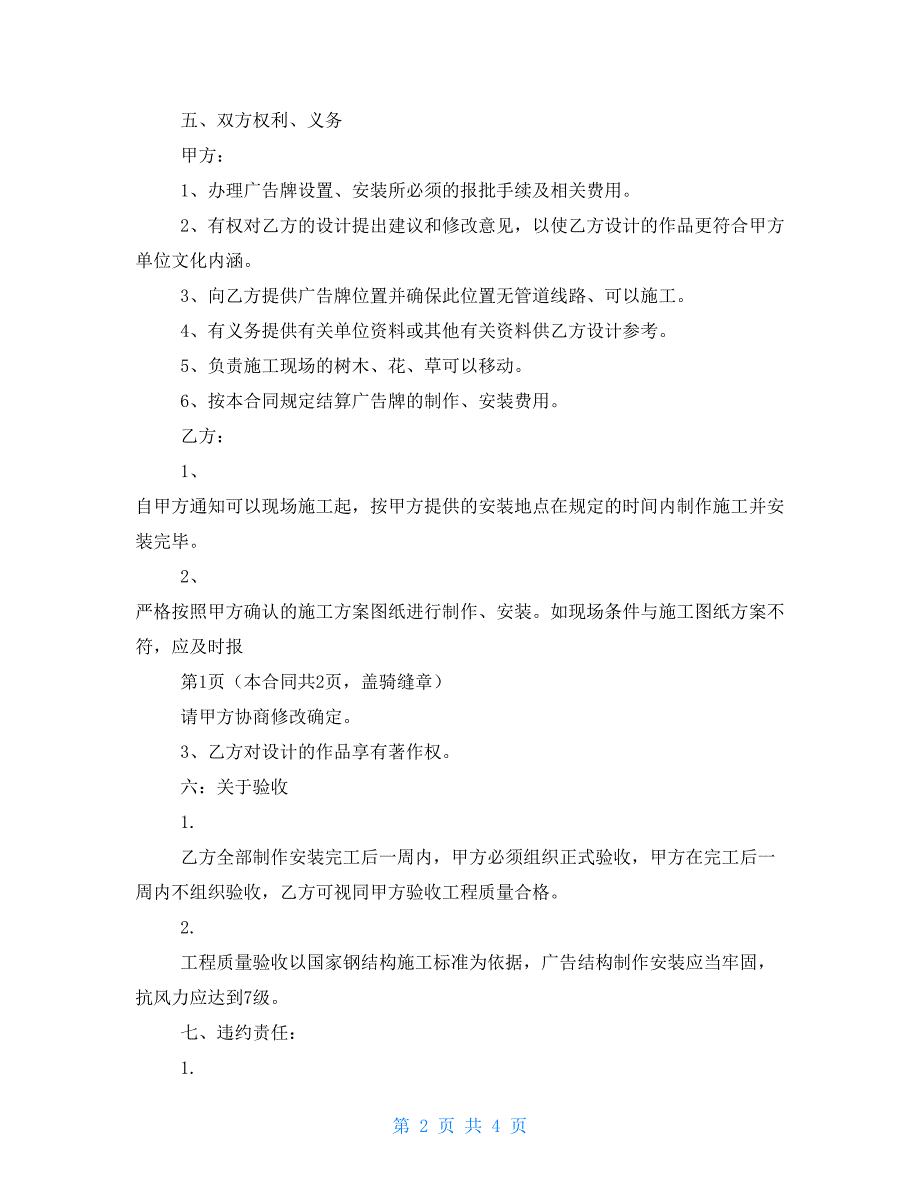 2021广告制作合同范文-施工合同范本2021_第2页