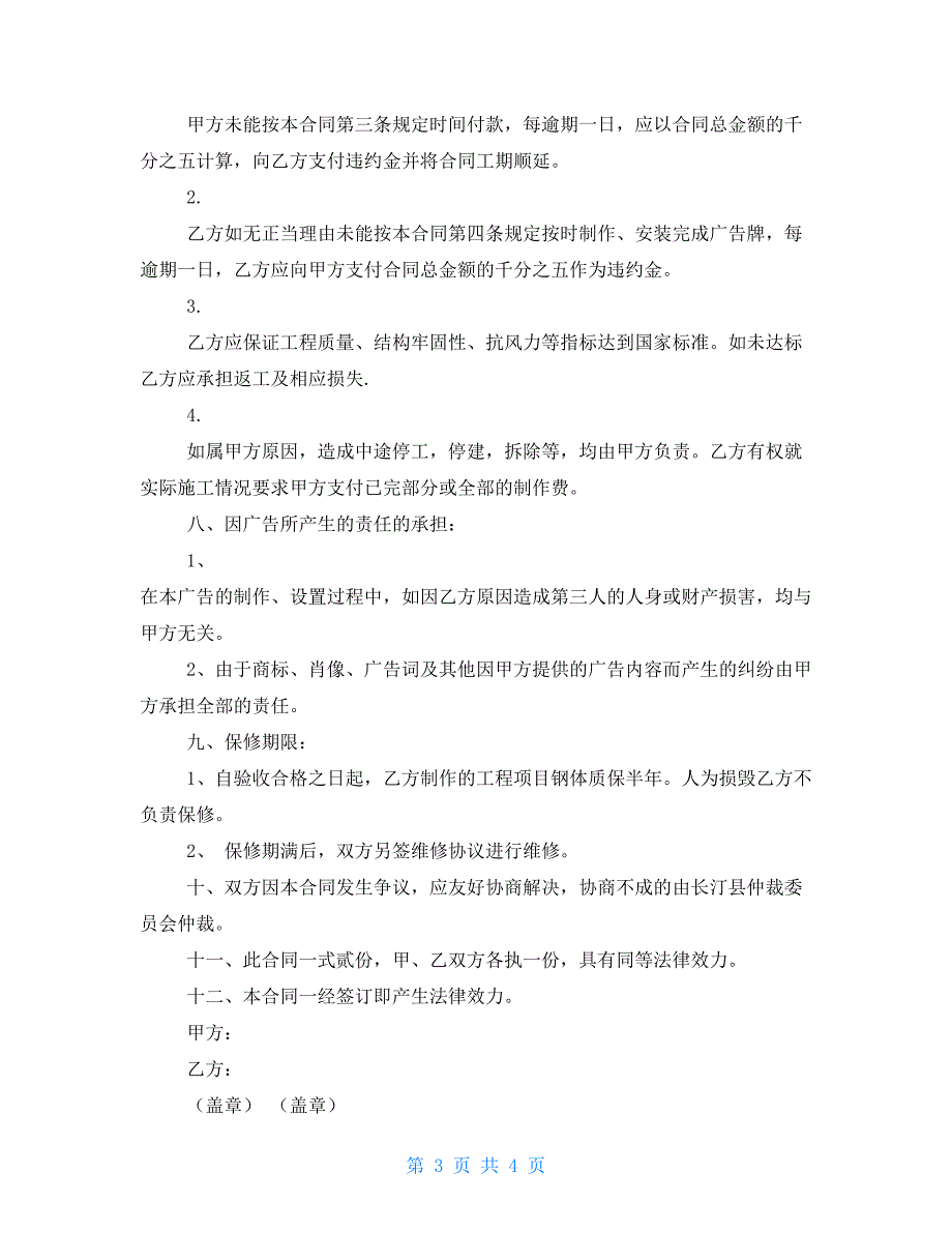 2021广告制作合同范文-施工合同范本2021_第3页