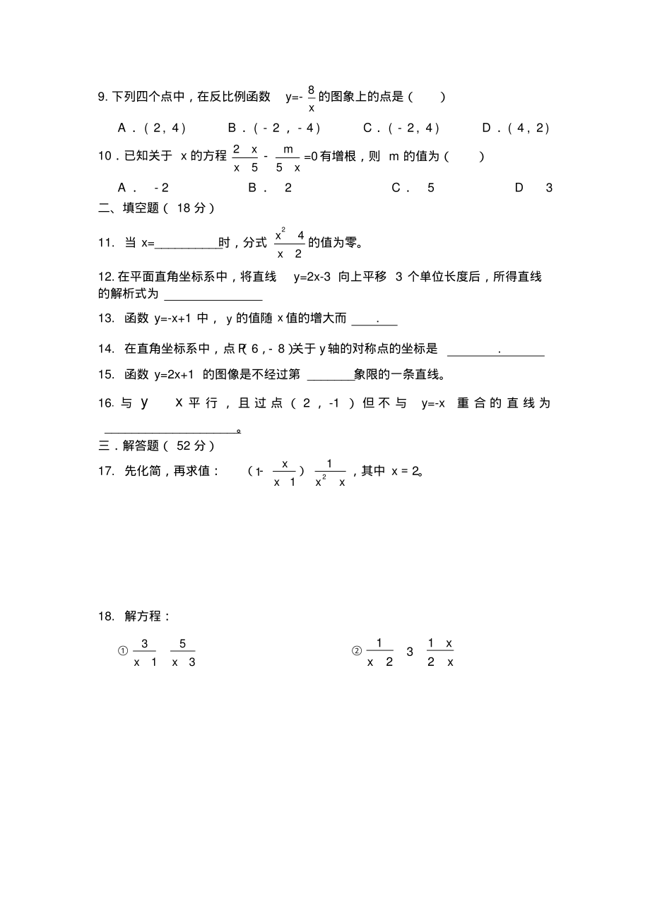 华东师大版数学2018八年级期中考试试卷_第2页