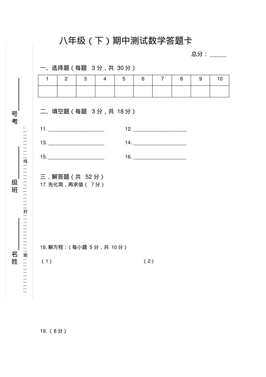 华东师大版数学2018八年级期中考试试卷_第5页