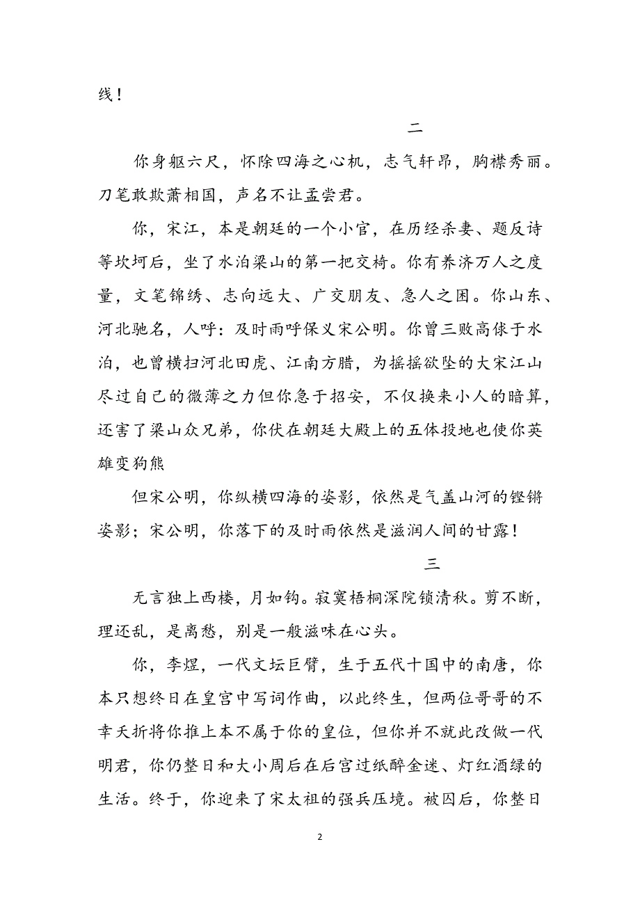 八年级作文：寻找范文_第2页