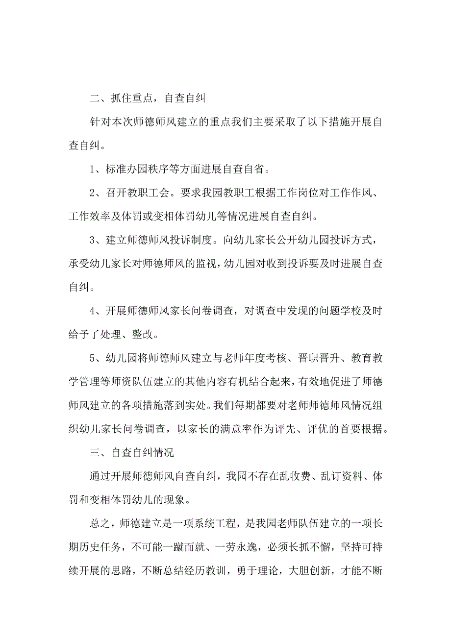 《幼儿园小班师风自查报告 》_第2页