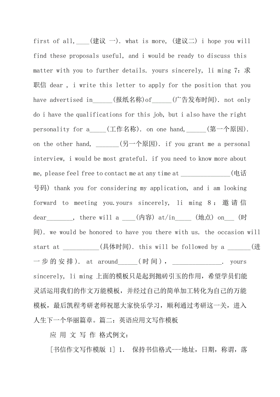 【最新】英语应用文书信模版_第3页