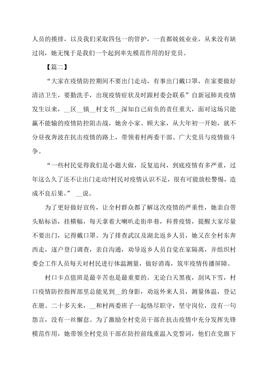 2022年抗击新型肺炎疫情事迹材料汇报七篇_第2页