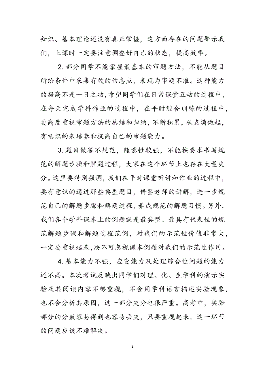 高三期中考试分析总结及表彰会讲话稿参考范文_第2页