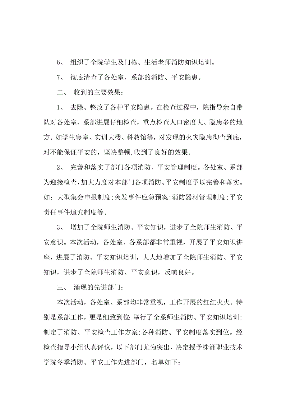 《冬季消防安全自查报告3篇 》_第4页