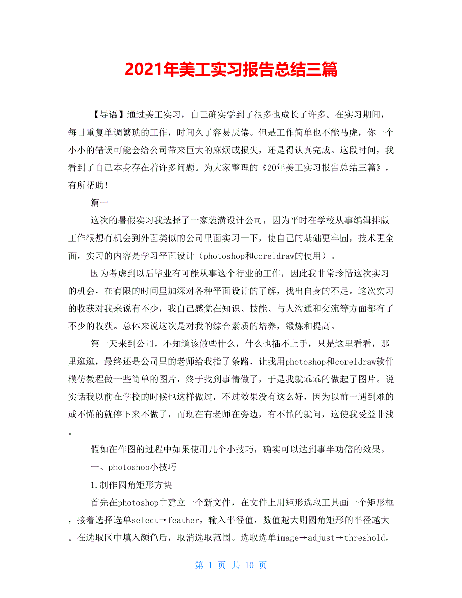 2021年美工实习报告总结三篇_第1页