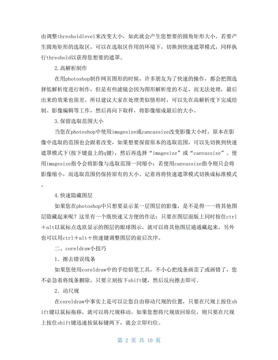 2021年美工实习报告总结三篇_第2页