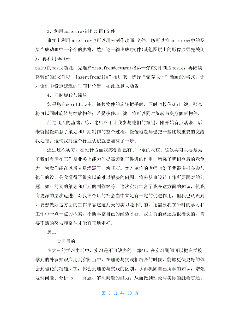 2021年美工实习报告总结三篇_第3页