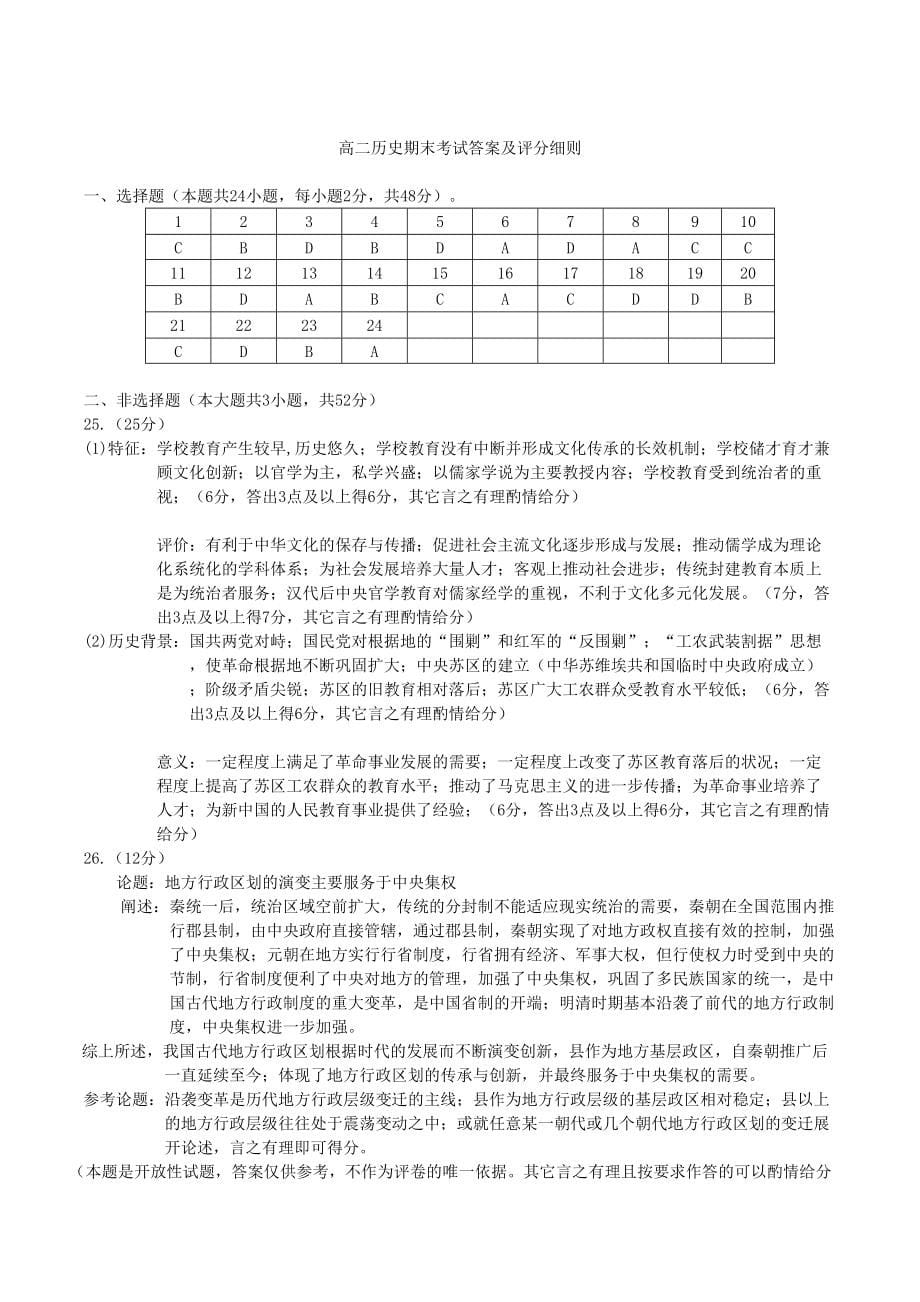 贵州省遵义市2020-2021学年高二历史下学期期末质量监测试题（含答案）_第5页
