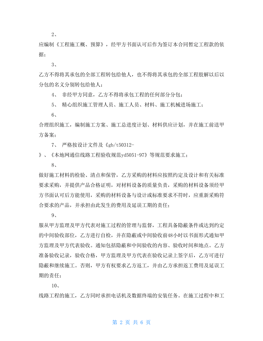 2021年通信工程施工合同样本 通信工程_第2页