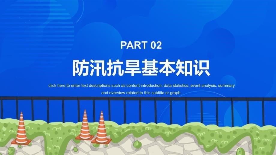 抗洪救灾防洪汛期预防安全教育主题班会课件PPT模板 水灾救援成品 (12)_第5页