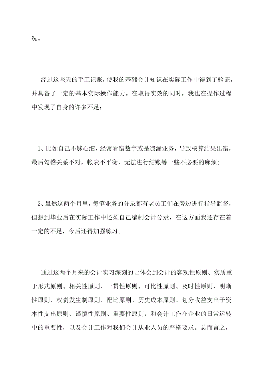 【最新】财务助理实习心得_第2页