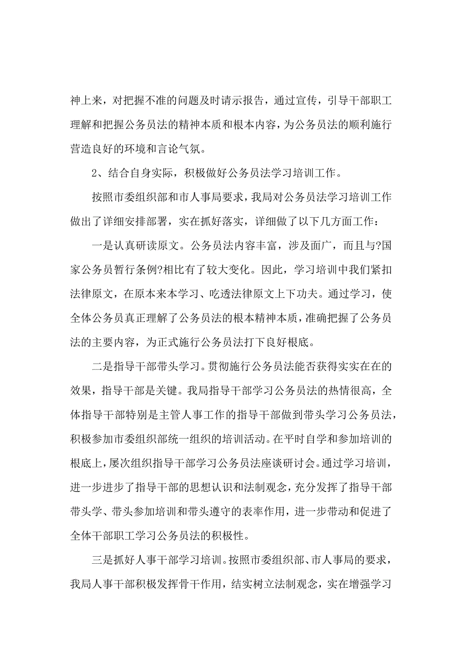 《公务员法执行情况自查报告 》_第3页