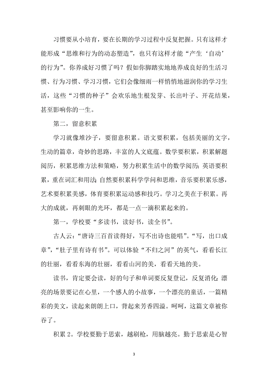 秋季开学典礼讲话稿15篇_第3页