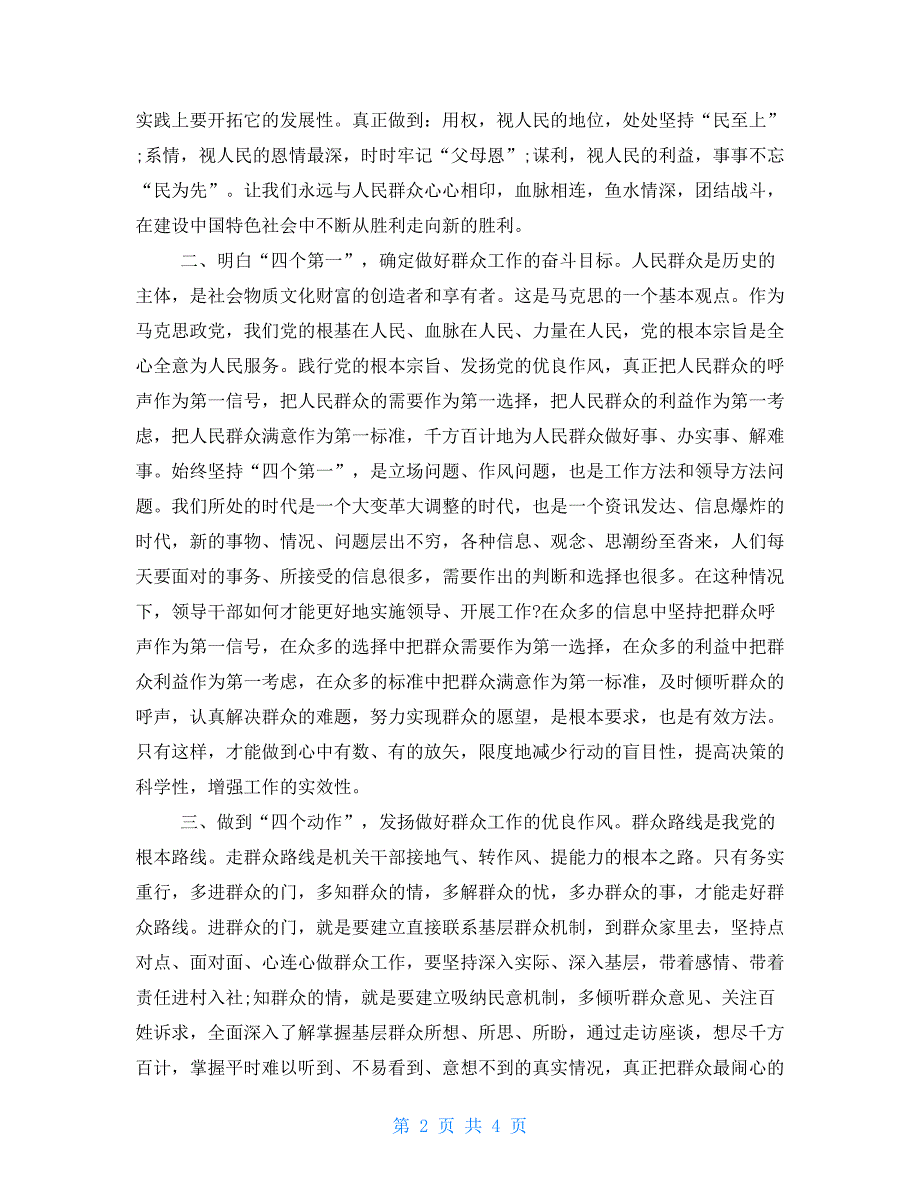 2021年群众路线心得体会模板3000字心得体会200字范文_第2页