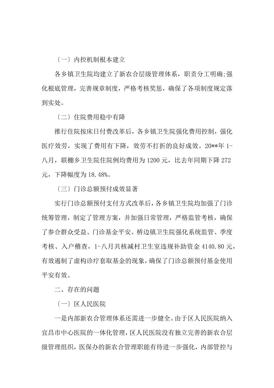 《定点医疗机构自查报告 》_第2页