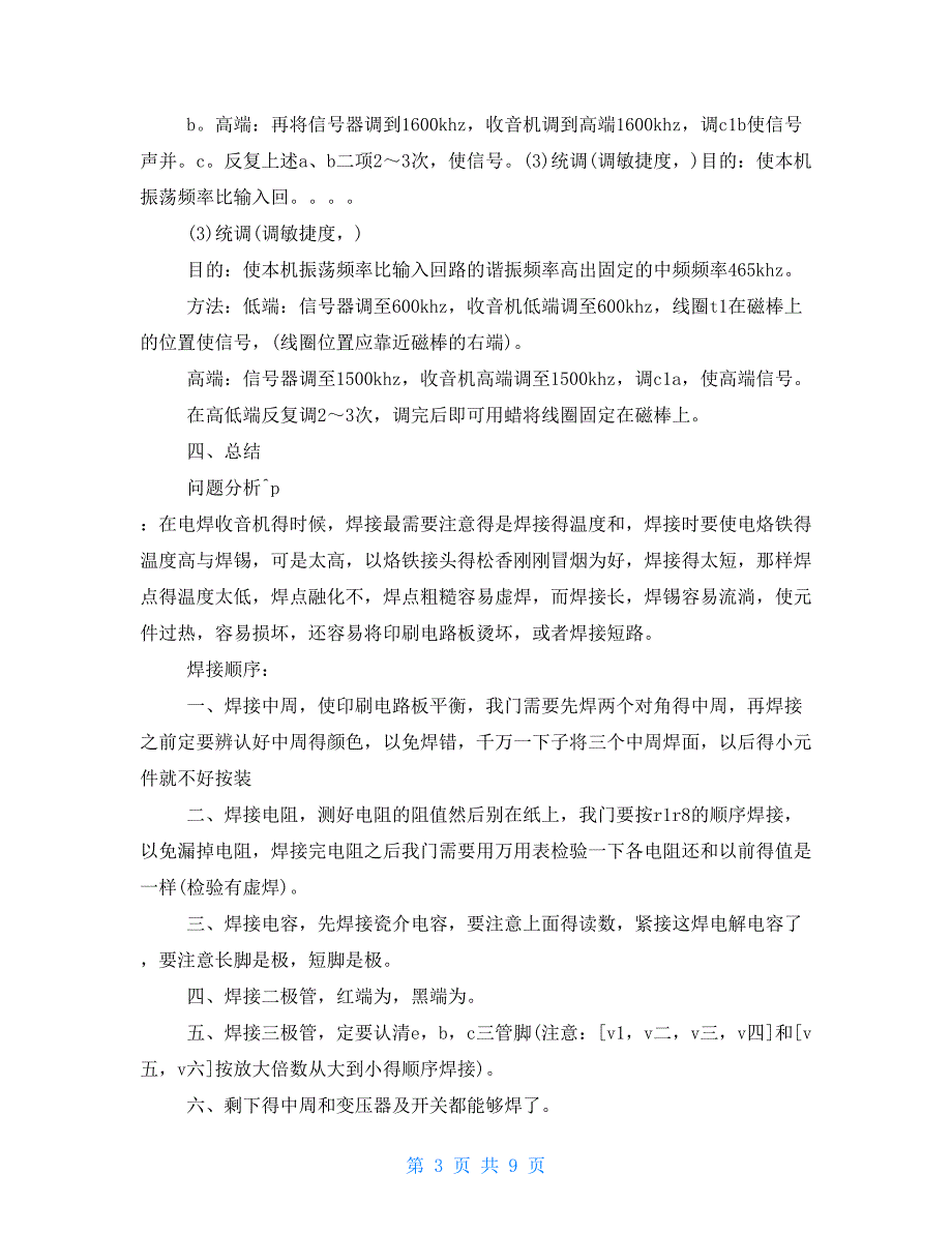 2021电子工艺实习报告3000字三篇_第3页