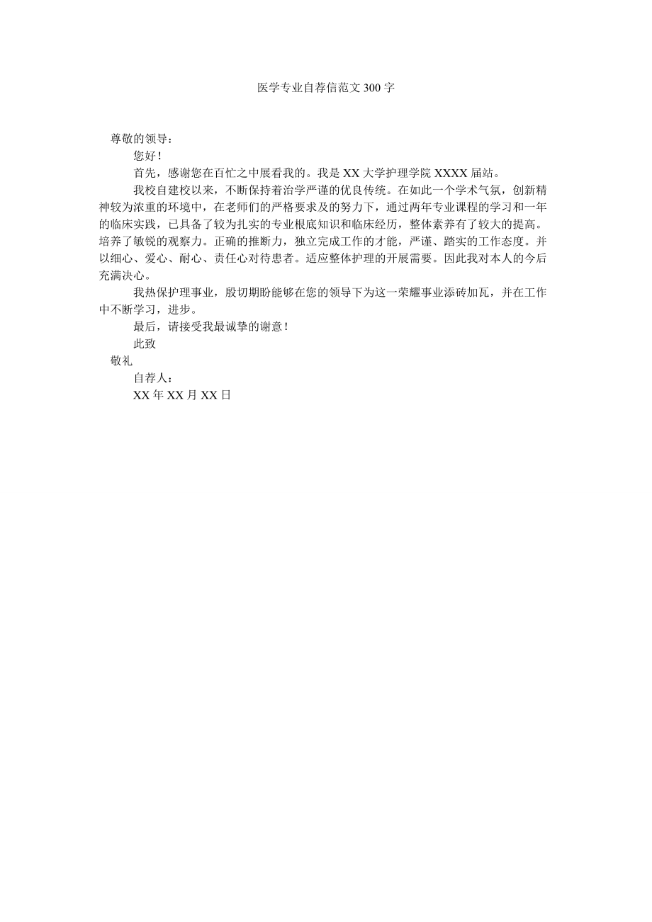 医学专ۥ业自荐信范文300字_第1页