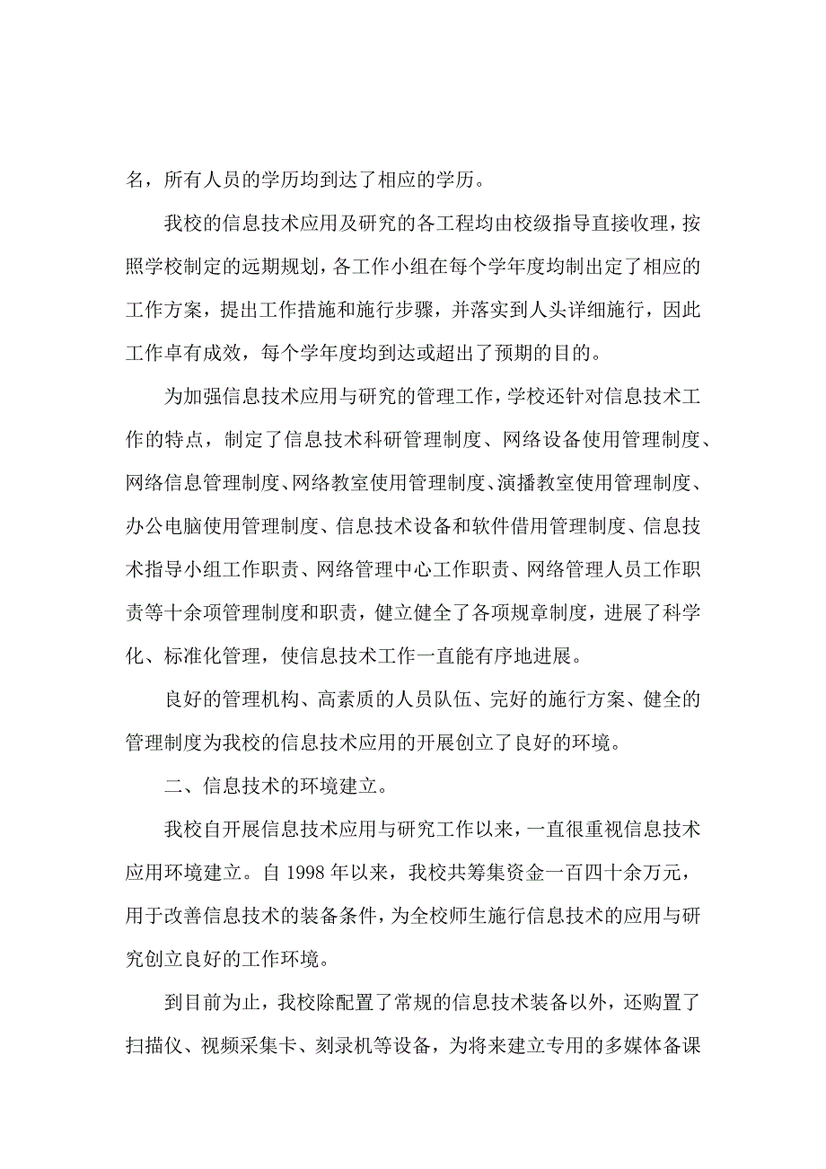 《信息技术自查报告 》_第2页