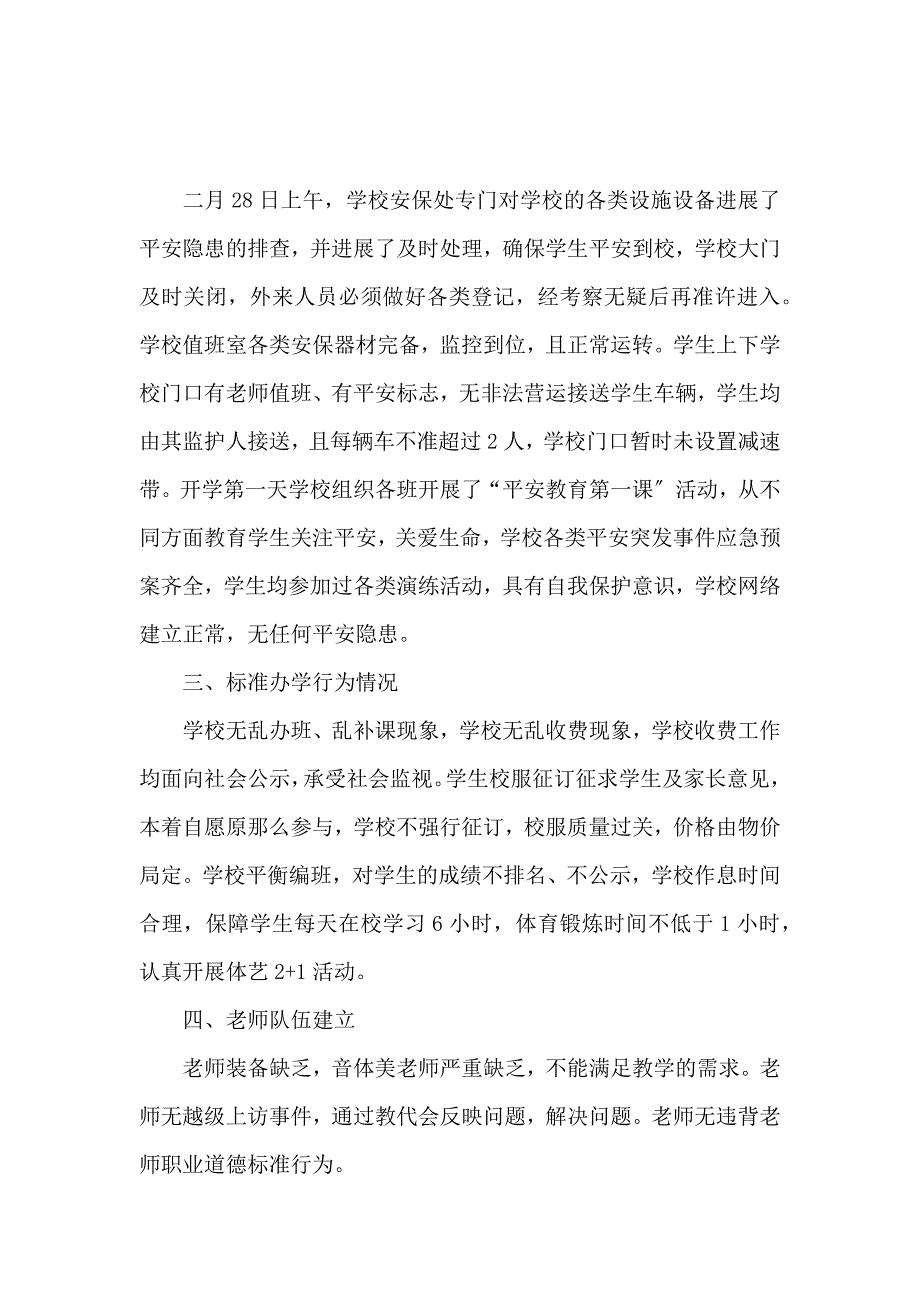 《开学督导自查报告 》_第2页