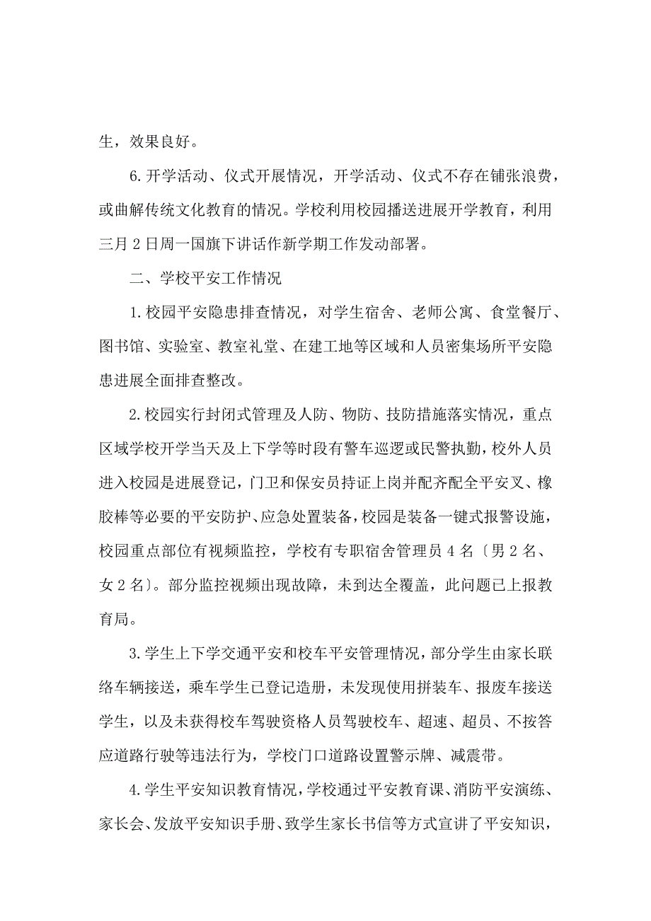 《开学督导自查报告 》_第4页