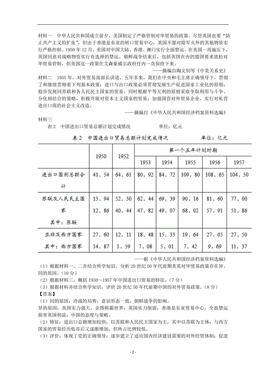 2021年高考历史真题和模拟题分类汇编专题11新中国外交关系的演变含解析97_第2页