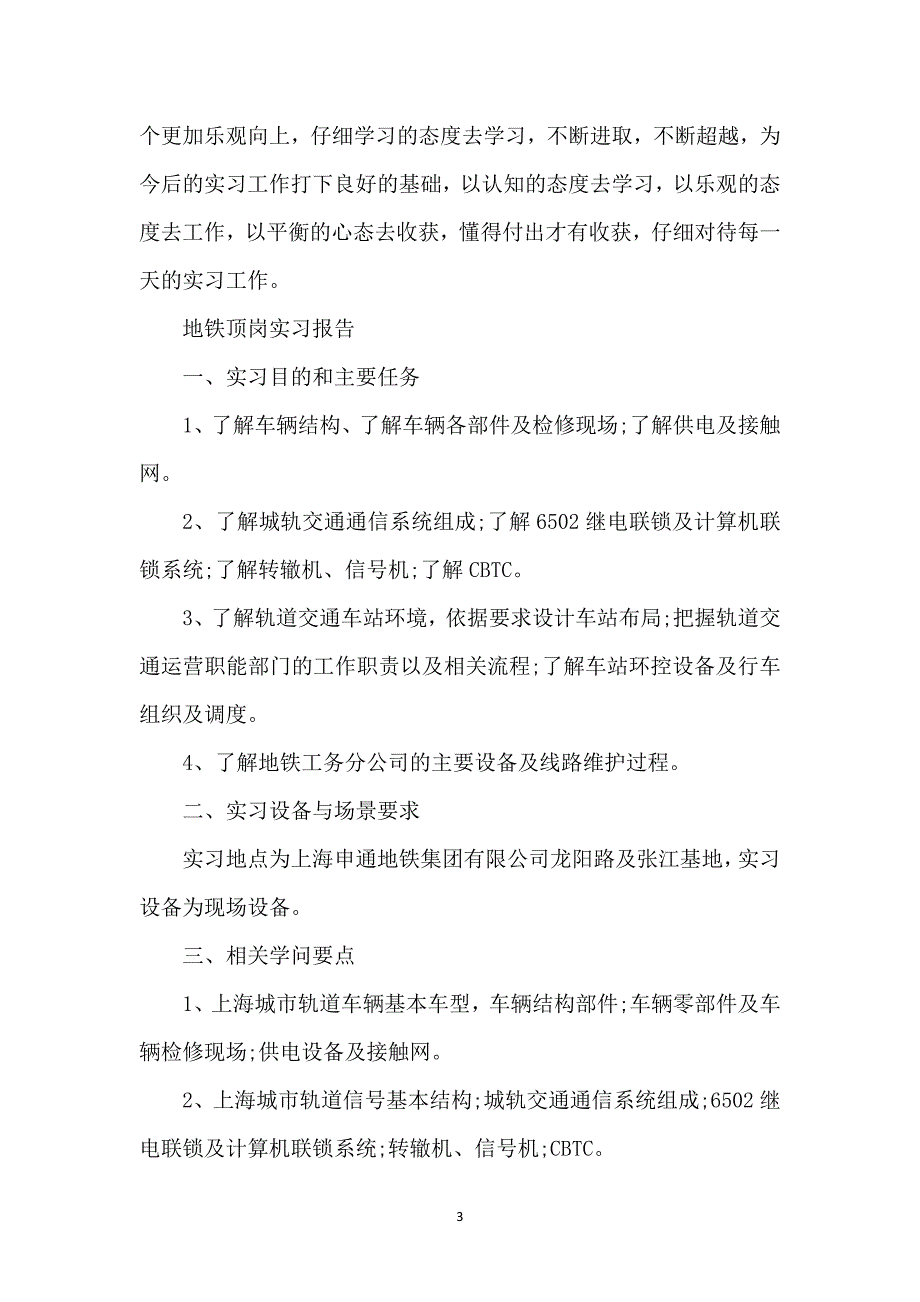 有关地铁的实习报告3篇_第3页