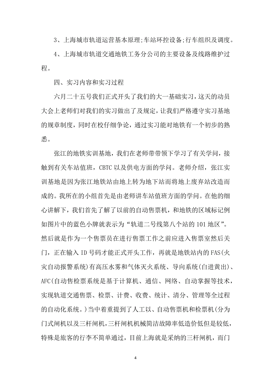 有关地铁的实习报告3篇_第4页