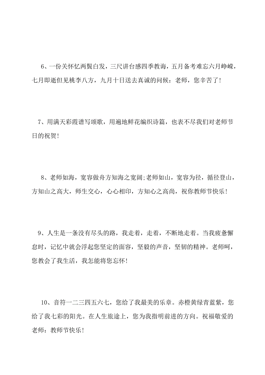 【最新】给社会老师的赠言寄语_第2页