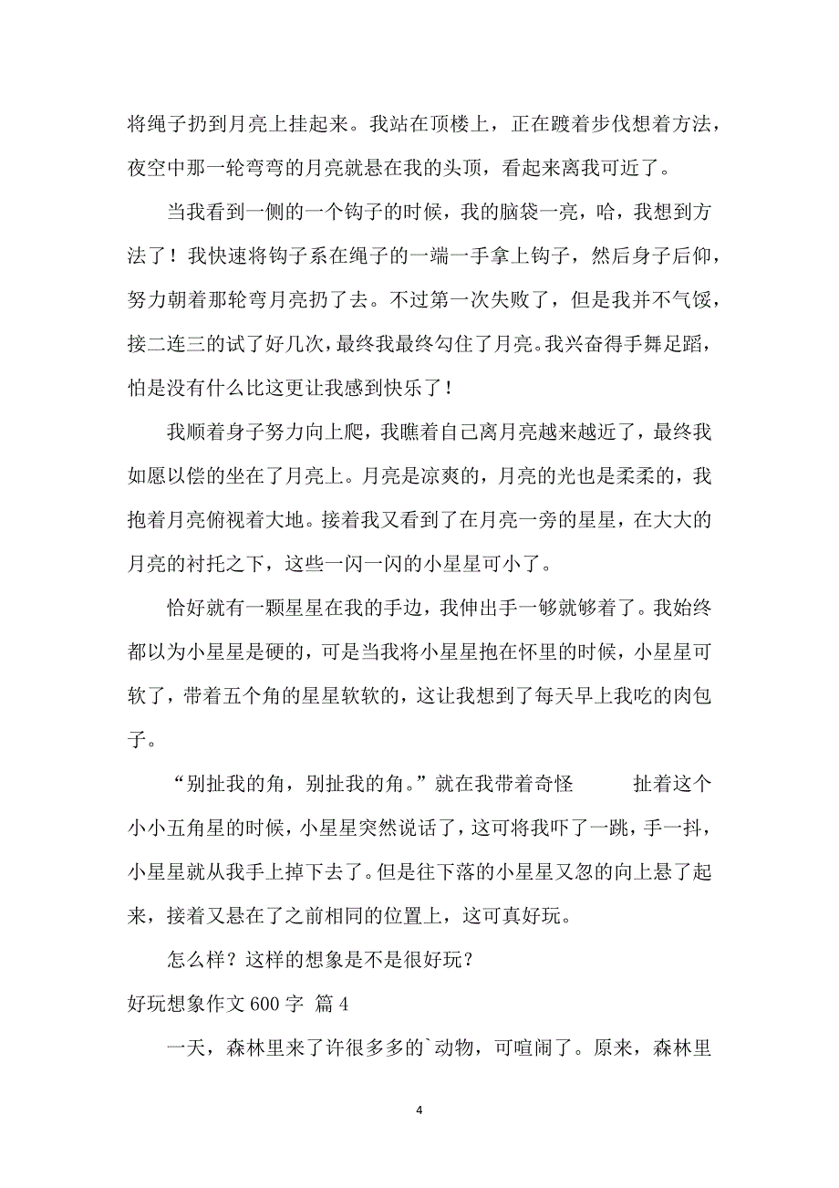 有趣想象作文600字合集10篇_第4页