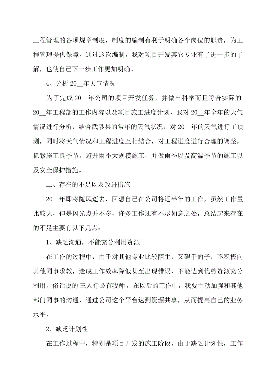 【最新】土建工程师半年工作总结_第2页