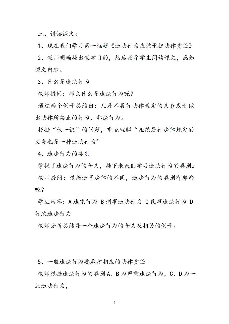 第三册违法行为应该承担法律责任范文_第2页