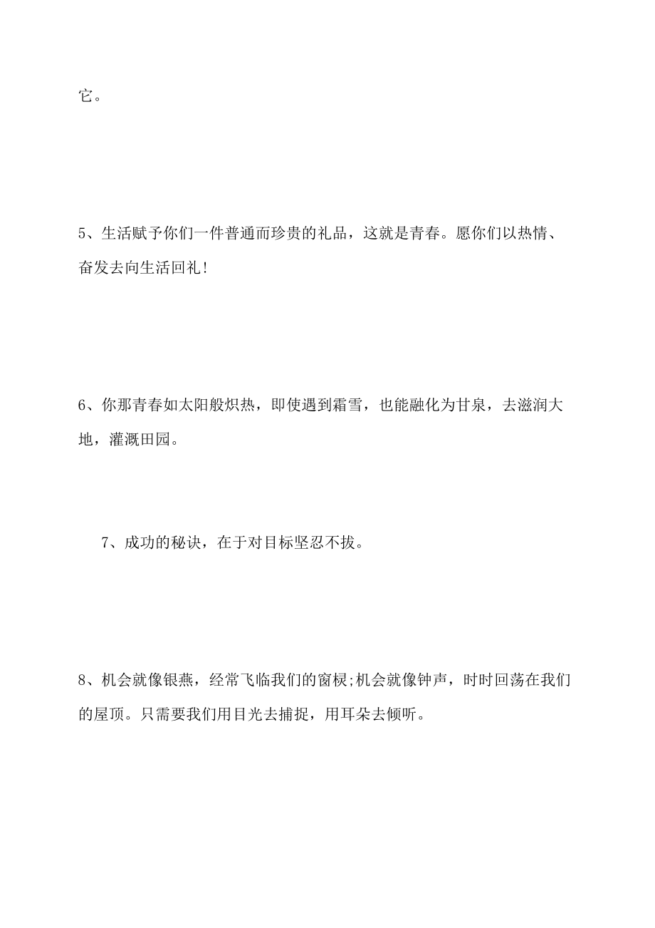 【最新】老师给学生离别毕业赠言_第2页