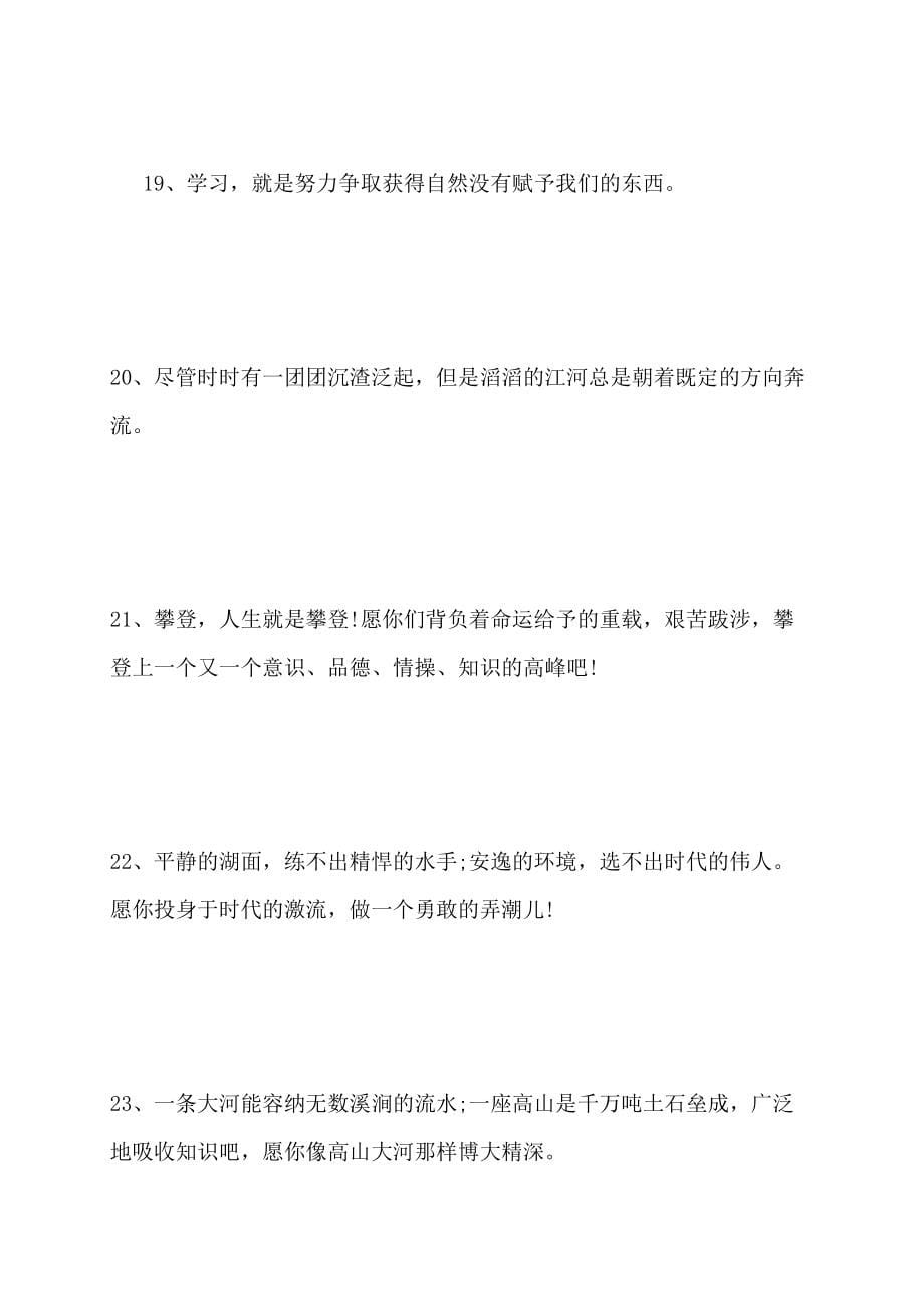 【最新】老师给学生离别毕业赠言_第5页