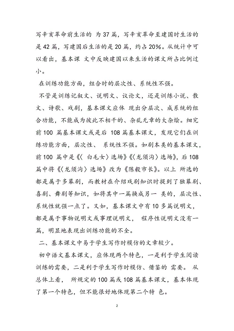 关于“基本课文”的几点认识范文_第2页