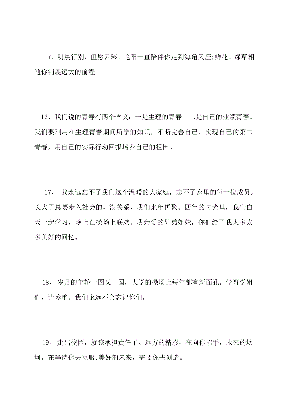 【最新】给大学朋友感动的留言一段话_第4页