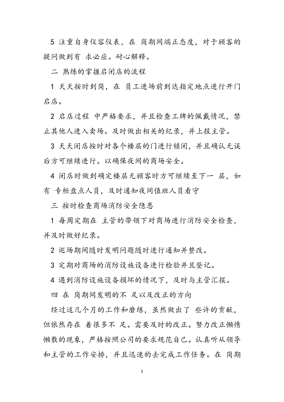 公司安保队长个人述职报告分享_个人述职范文_第2页