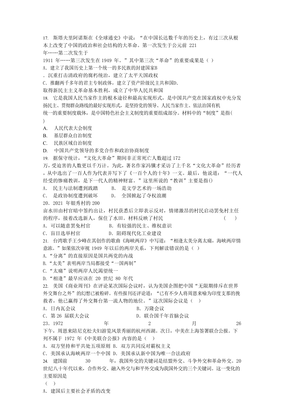 江西省宜春市2020-2021学年高一历史下学期第二次月考试题（含答案）_第4页