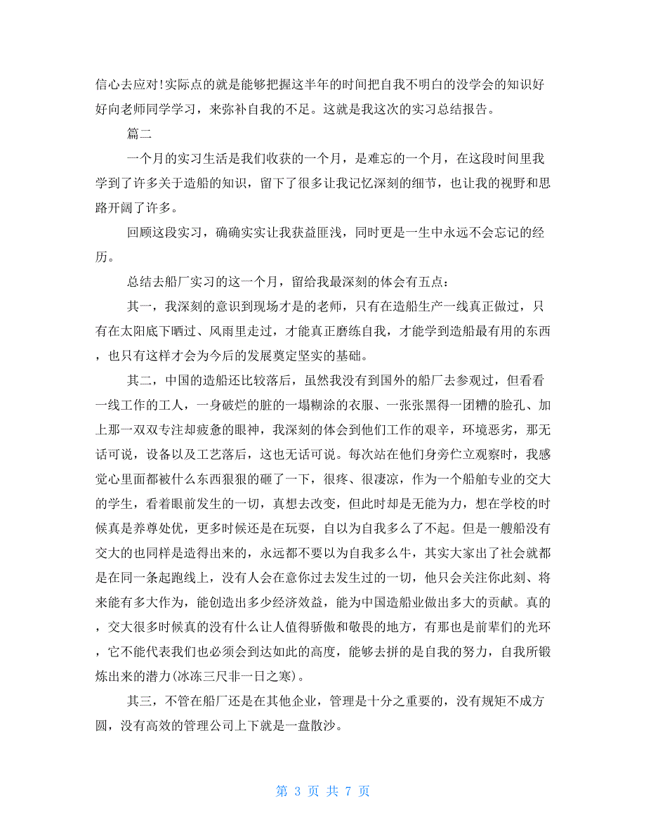 2021年船厂实习报告总结模板三篇_第3页