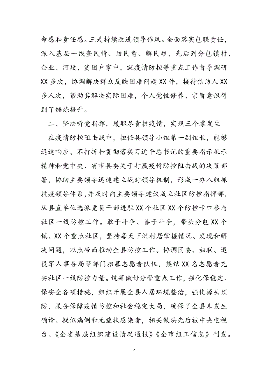 2022年度县委副书记述学述职述责述廉述法报告范文_第2页