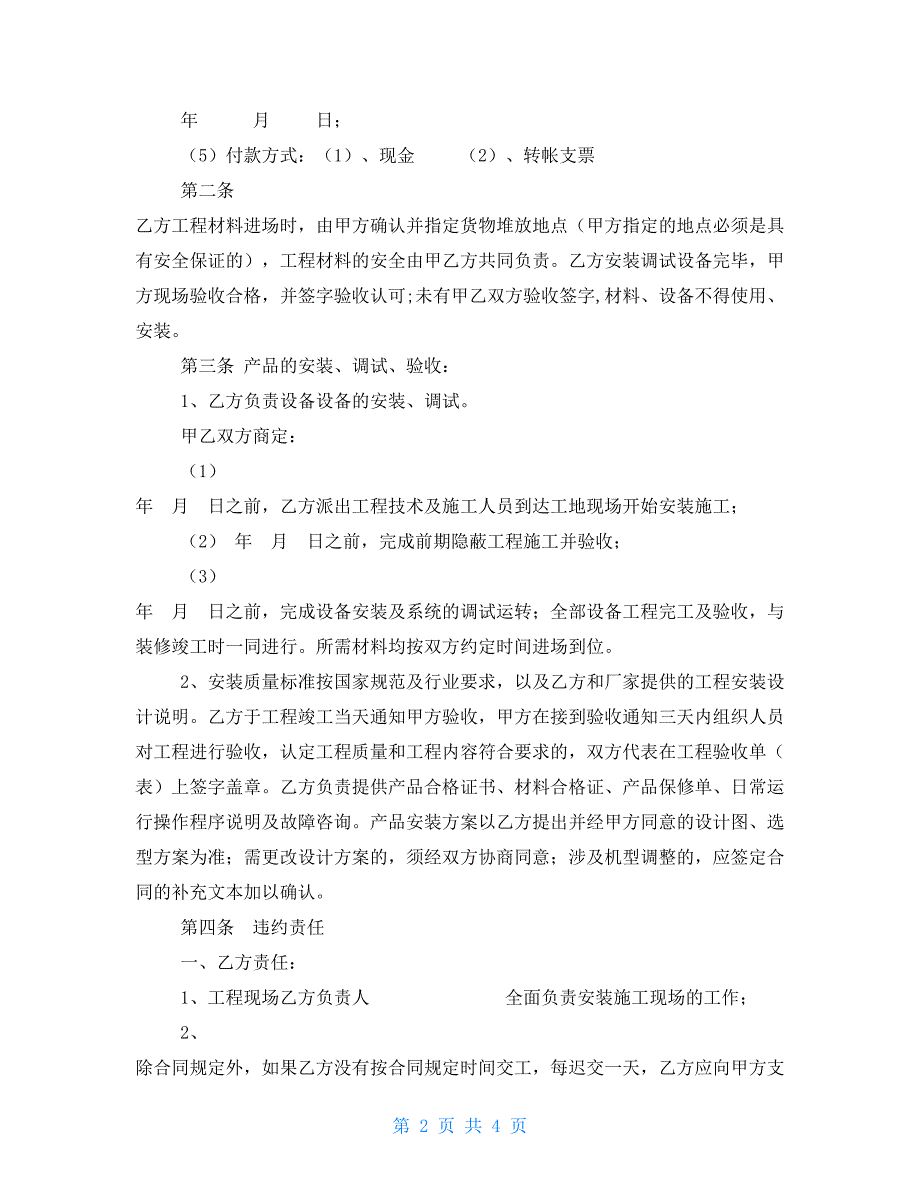 2021年设备安装合同模板 安装合同_第2页