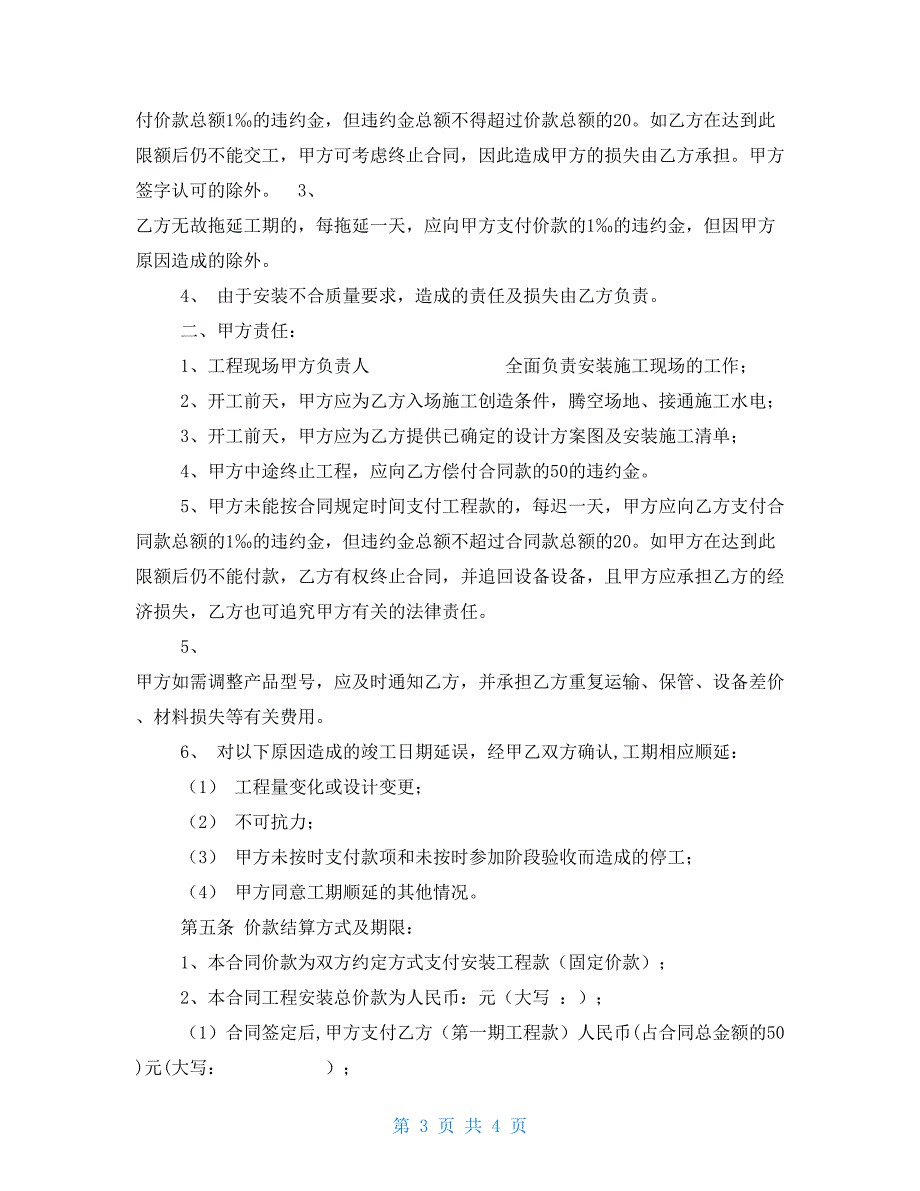 2021年设备安装合同模板 安装合同_第3页