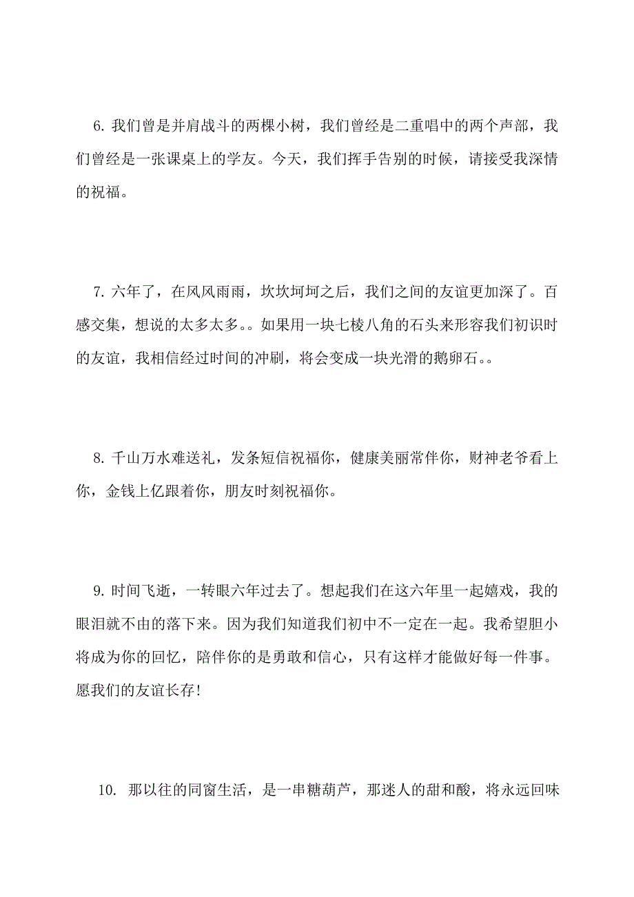 【最新】给六年级小学生的赠别寄语_第2页