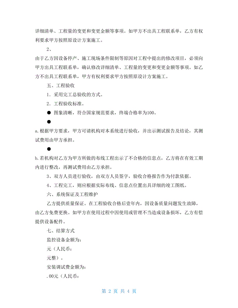 2021年监控安装合同范本-安装监控合同范本_第2页