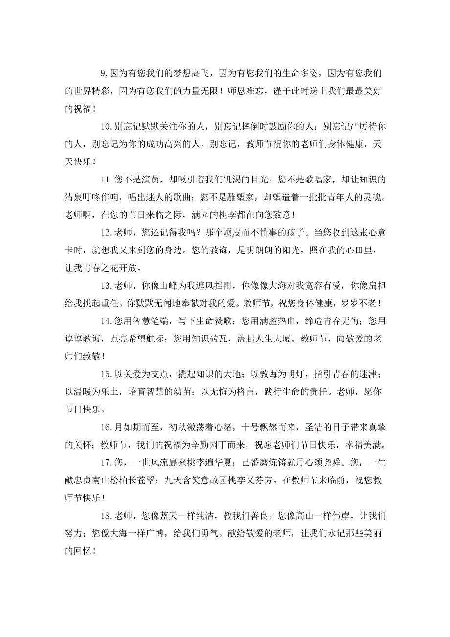 2022年教师节短信问候好句五篇_第2页