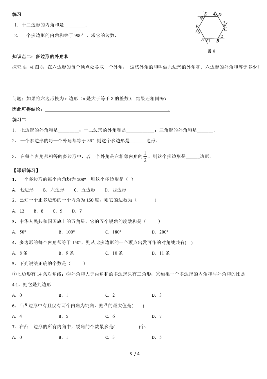 人教版八年级数学上册导学案 第十一章三角形 11.3.2多边形的内角和_第3页