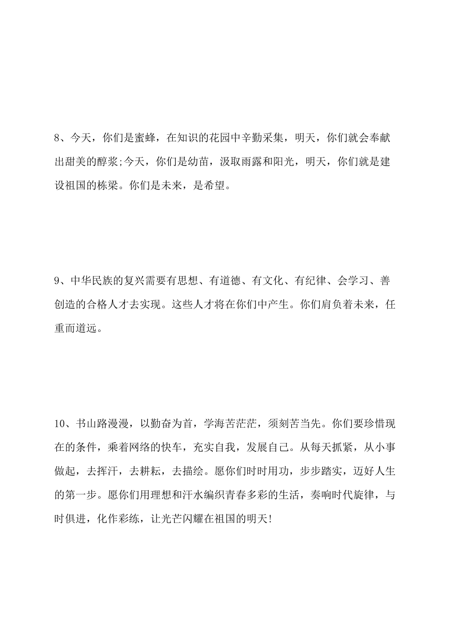 【最新】给高考教师的暖心留言寄语_第3页